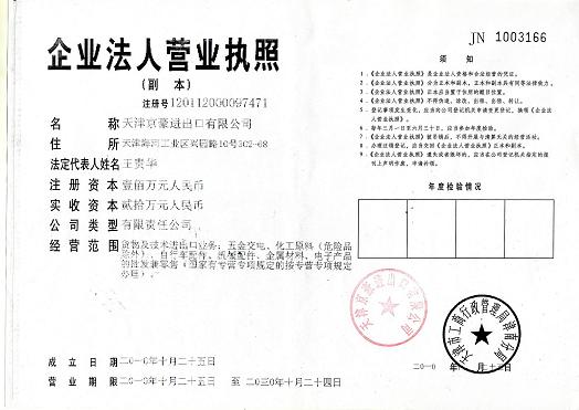 Tianjin Jinghao Export & Import Co. Ltd.