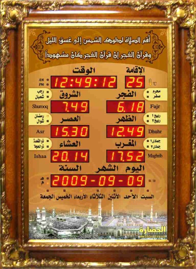 islamic azan clock(AC-M1HB2/B)