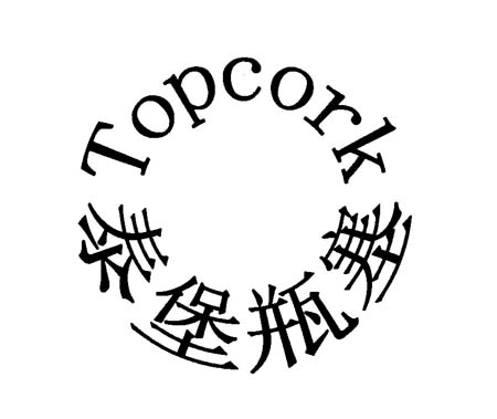 Top cork(Ruian) Co.,Ltd