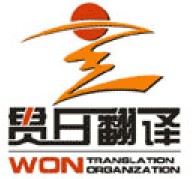 Won Translation Organization
