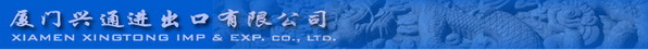 Xiamen Xingtong Imp & Exp Co.,Ltd