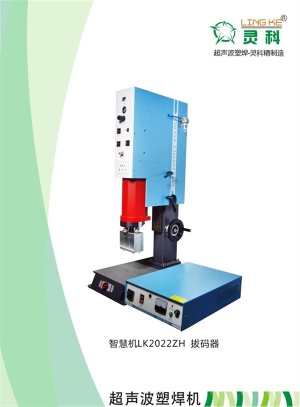 ultrasonic welding machine for ear plug - LK2022ZH
