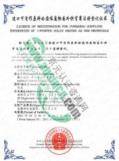 AQSIQ certificate for scrap material