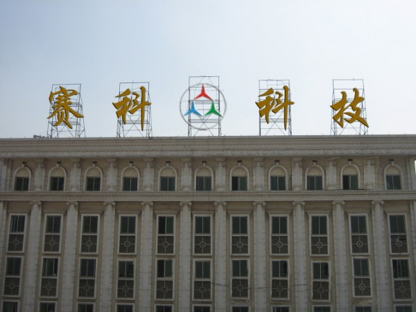 Changsha Sake Electronics Co.,Ltd,China