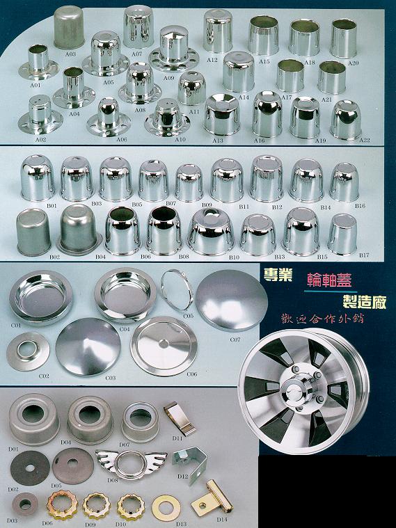 Stamping Parts - Caps of truck wheels. Other quality stamping parts are available. We can develop products per customer samples or drawings.