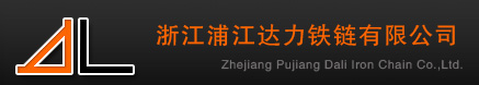 Zhejiang Pujiang Dali Iron Chain Co.,Ltd