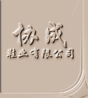 Xiecheng Shoes Manufacturing Co.,Ltd