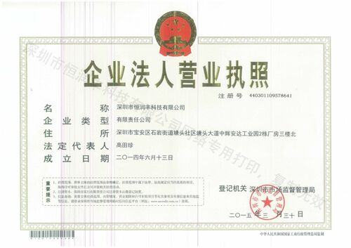Shenzhen Herifi Tech Co., Ltd