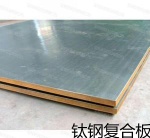 titanium+stainless clad steel plate