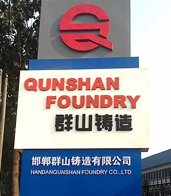 Handan Qunshan Foundry Co., Ltd