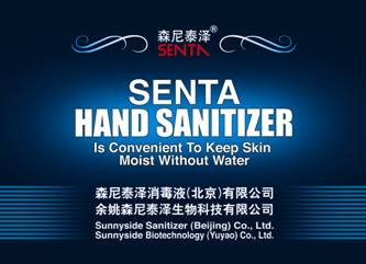 SENTA SANITIZER(BEIJING)CO., LTD