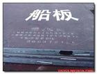 shipbuilding steel plate ABS A,GL A,LR A,BV A,NV A,RINA A,KR A,NK A,CCS A