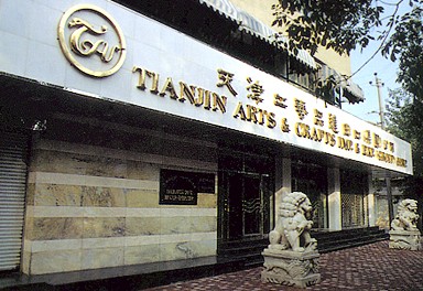 The General Managing Director of Tianjin Arts & Crafts I/E (Group) Corp.