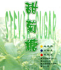 Stevia Sugar Plant of Nankai University